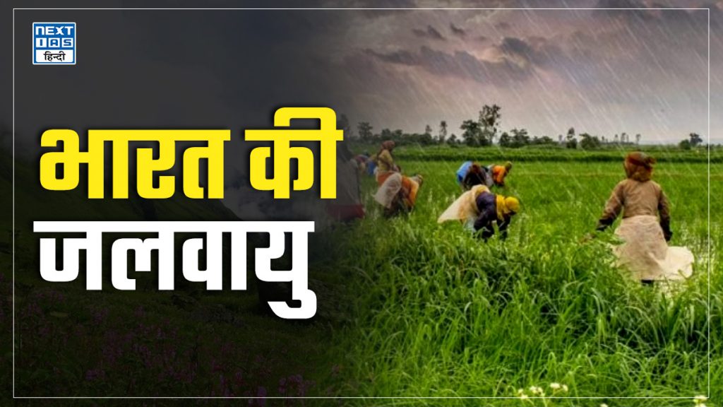 भारत की जलवायु