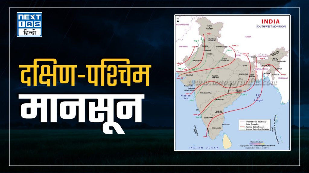 दक्षिण-पश्चिम मानसून