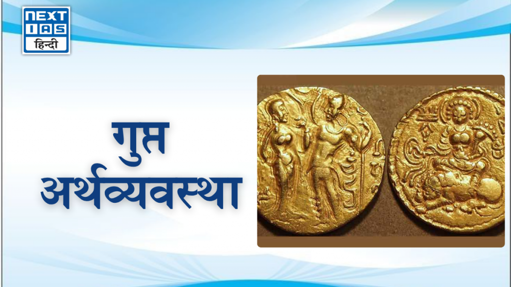 गुप्त अर्थव्यवस्था