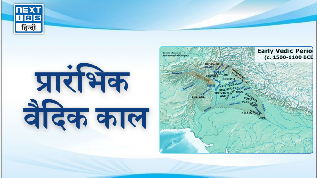 प्रारंभिक वैदिक काल