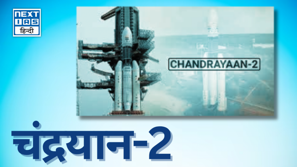 चंद्रयान-2