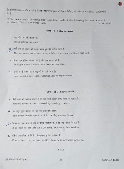 upsc mains essay 2025 question paper