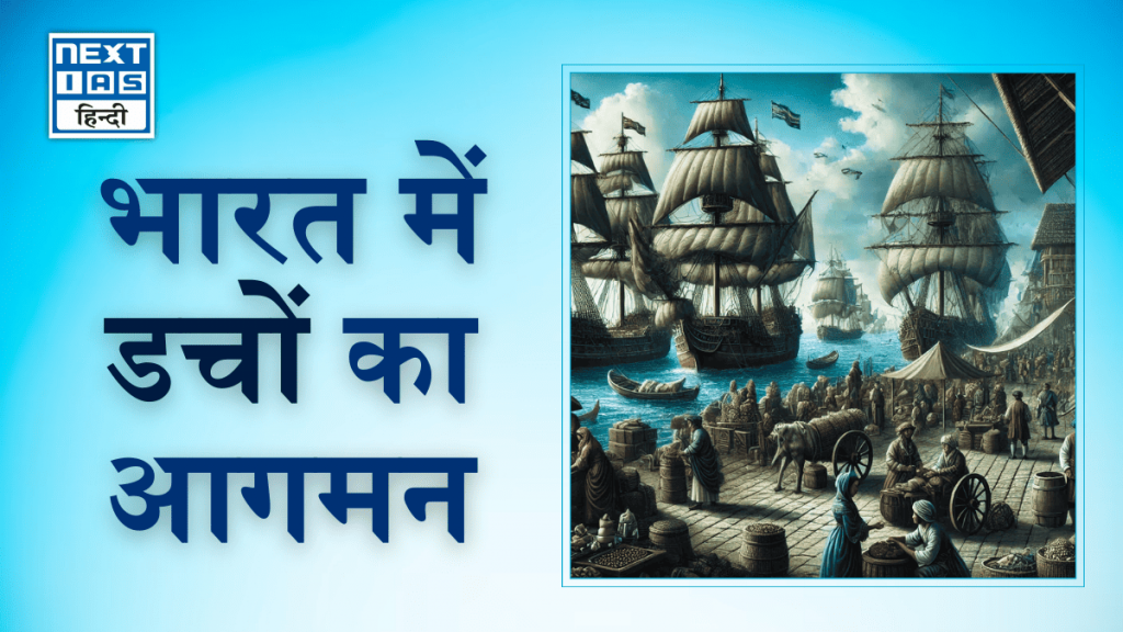 भारत में डचों का आगमन